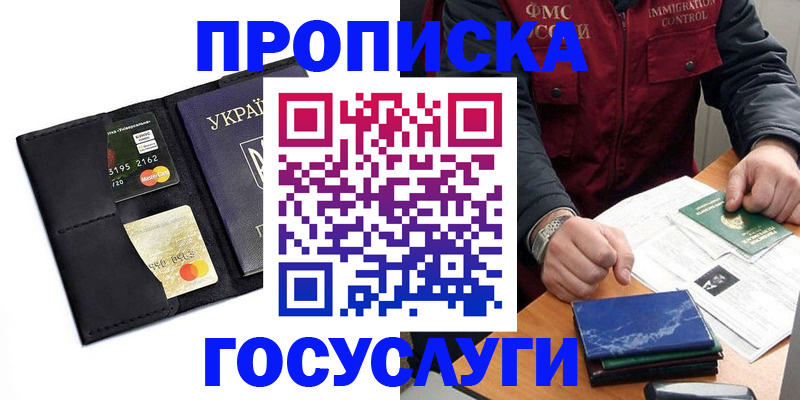 прописка законно в Аркадаке
